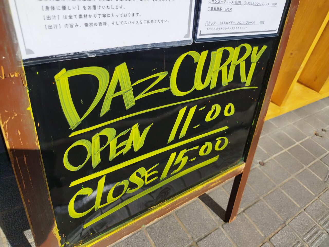 DAZ CURRY（ダズカリー）