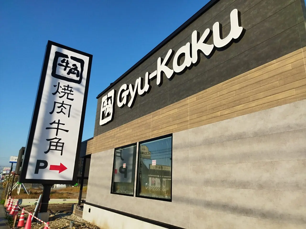 牛角 山形馬見ヶ崎店