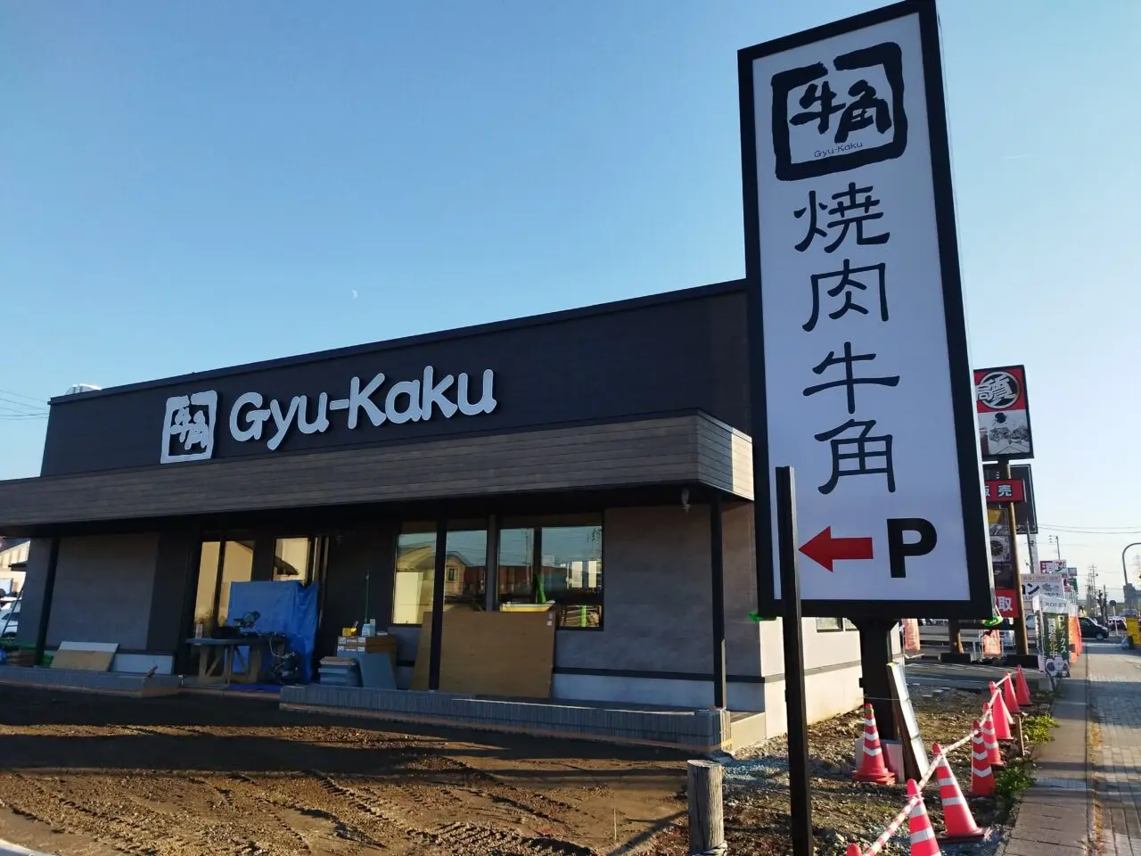 牛角 山形馬見ヶ崎店