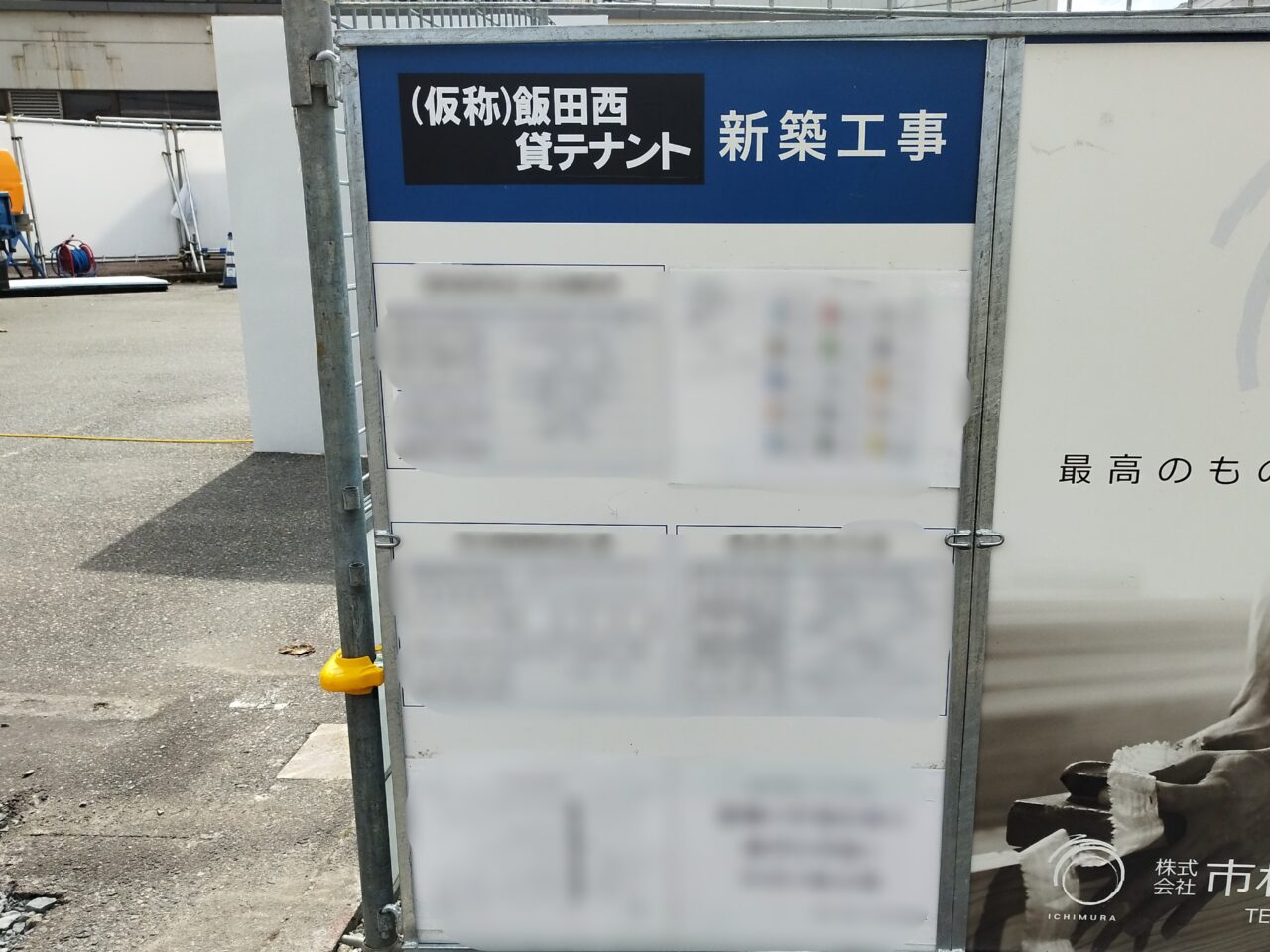 飯田西貸テナント