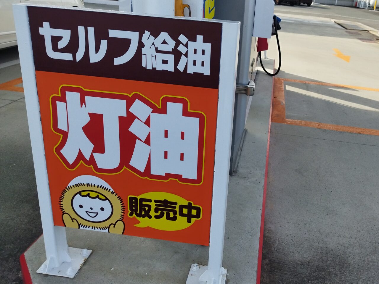 上町セルフステーション