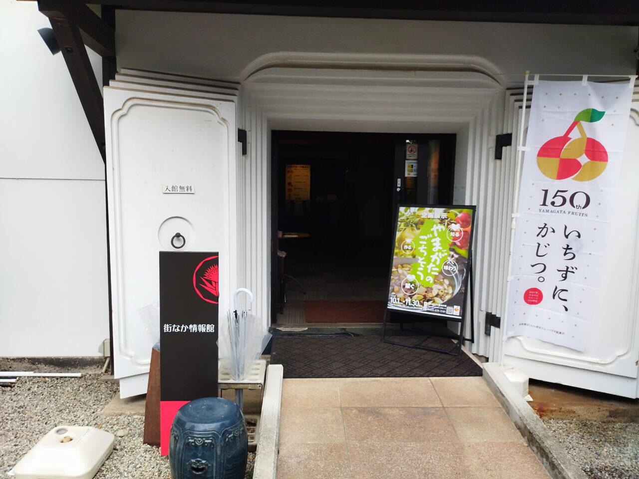 山形まるごと館 紅の蔵 街なか情報館