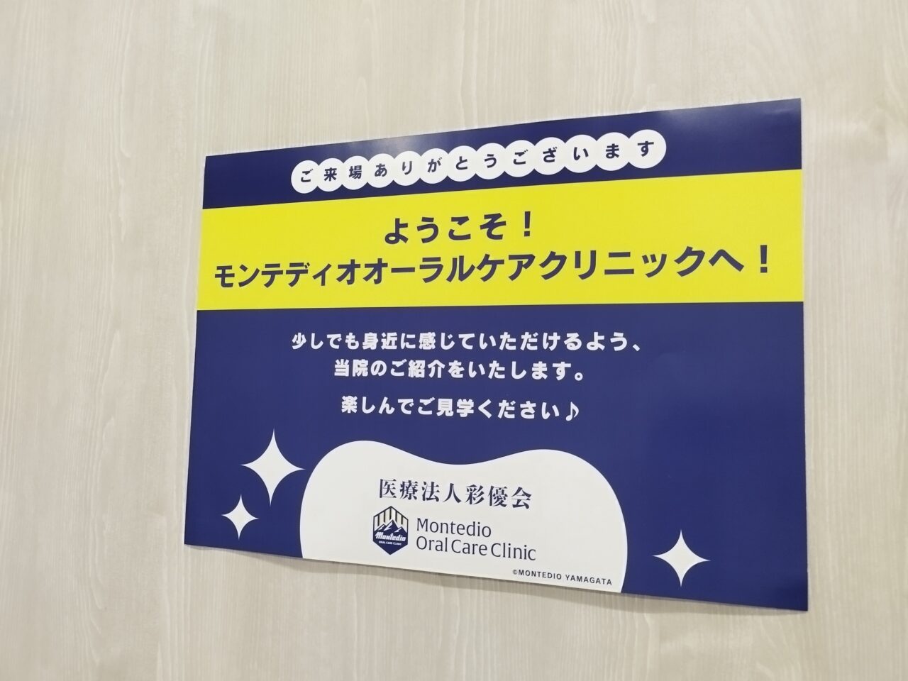 モンテディオオーラルケアクリニック