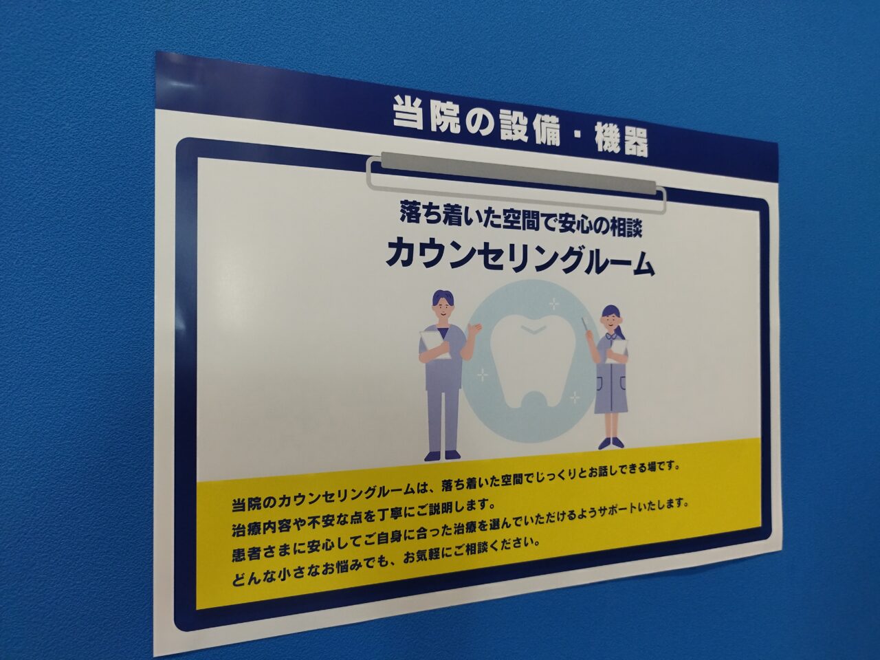 モンテディオオーラルケアクリニック