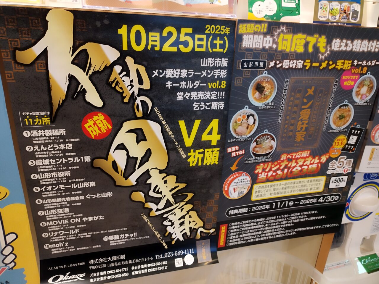 メン愛好家「ラーメン手形キーホルダー」第8弾