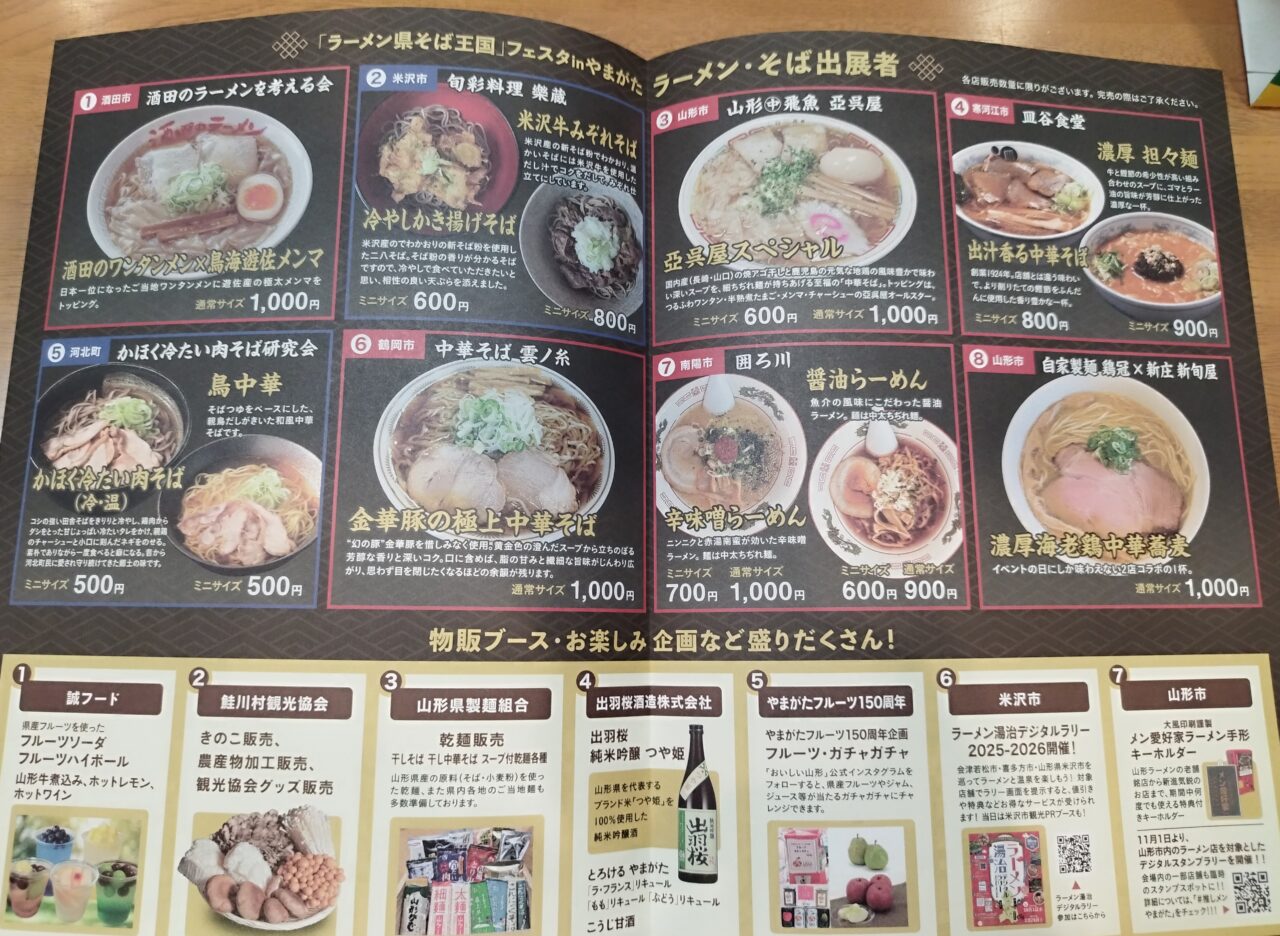 「ラーメン県そば王国」フェスタ in やまがた