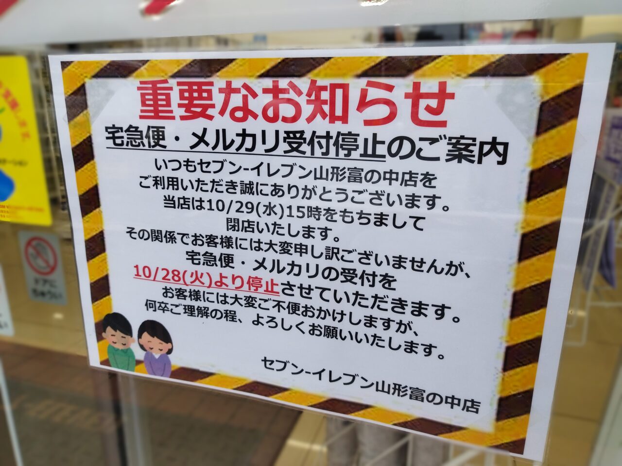 セブンイレブン山形富の中店