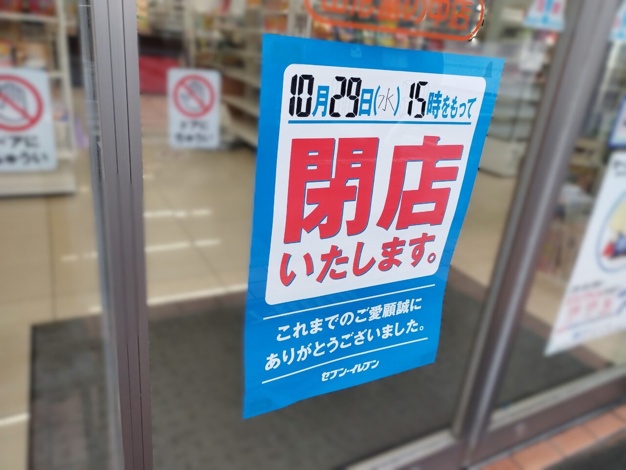 セブンイレブン山形富の中店