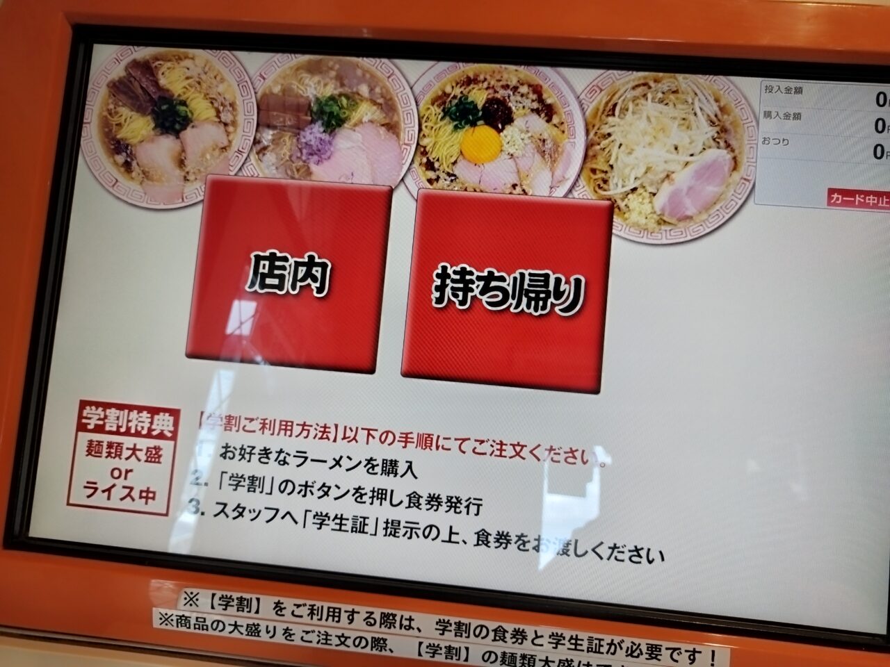 中華そばすみ田
