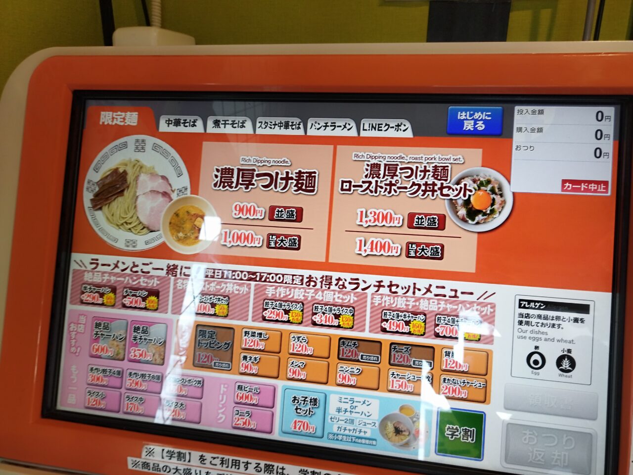 中華そばすみ田