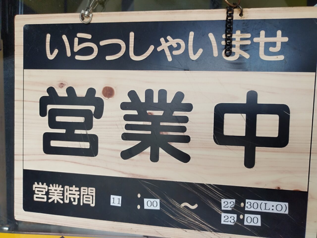 中華そばすみ田