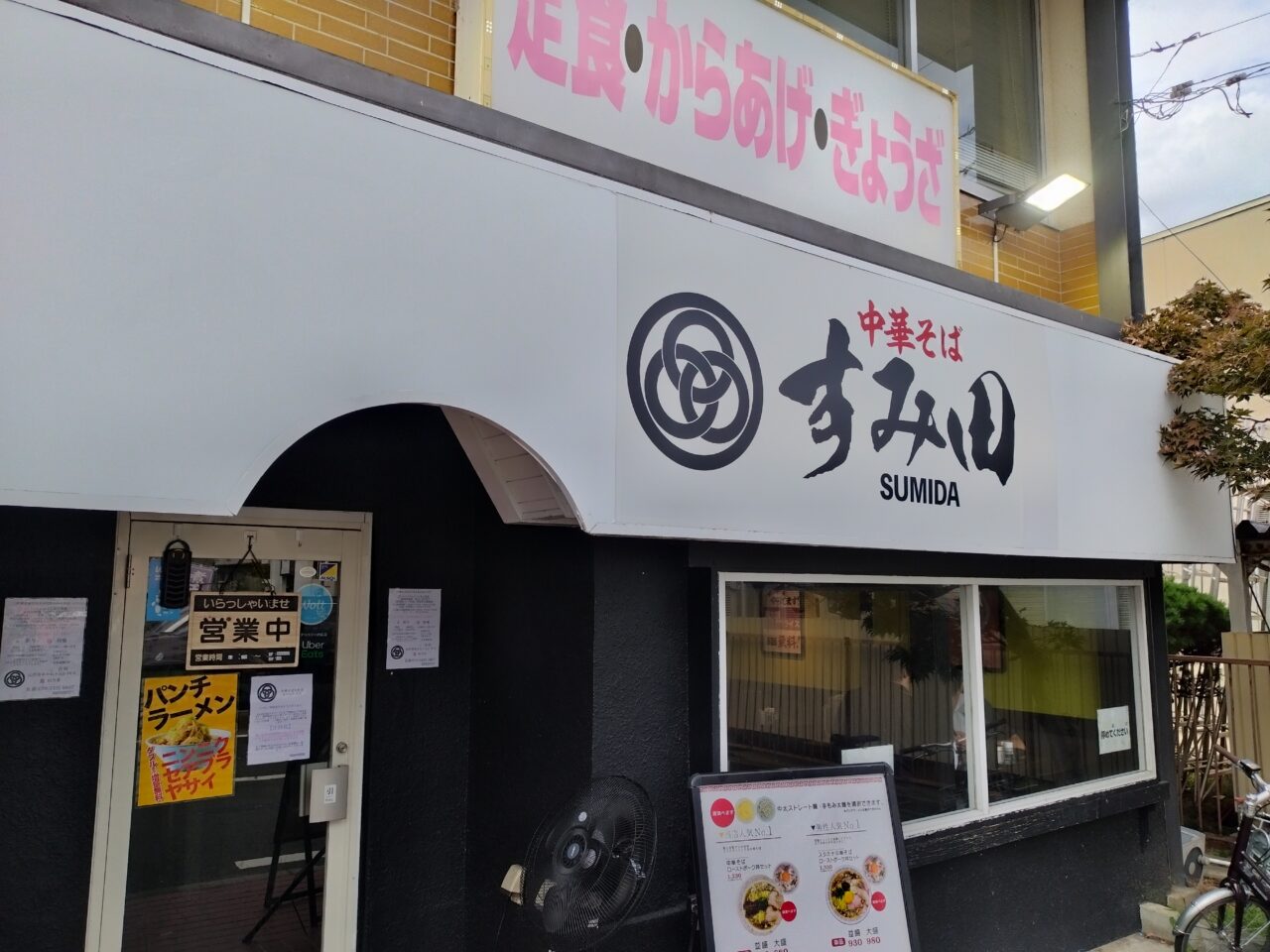 中華そばすみ田