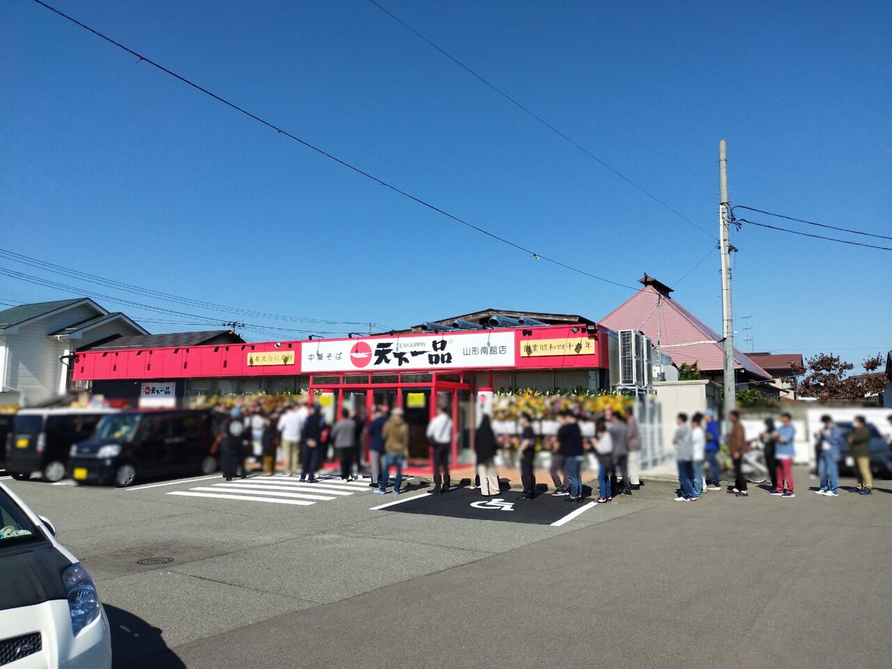 天下一品山形南館店