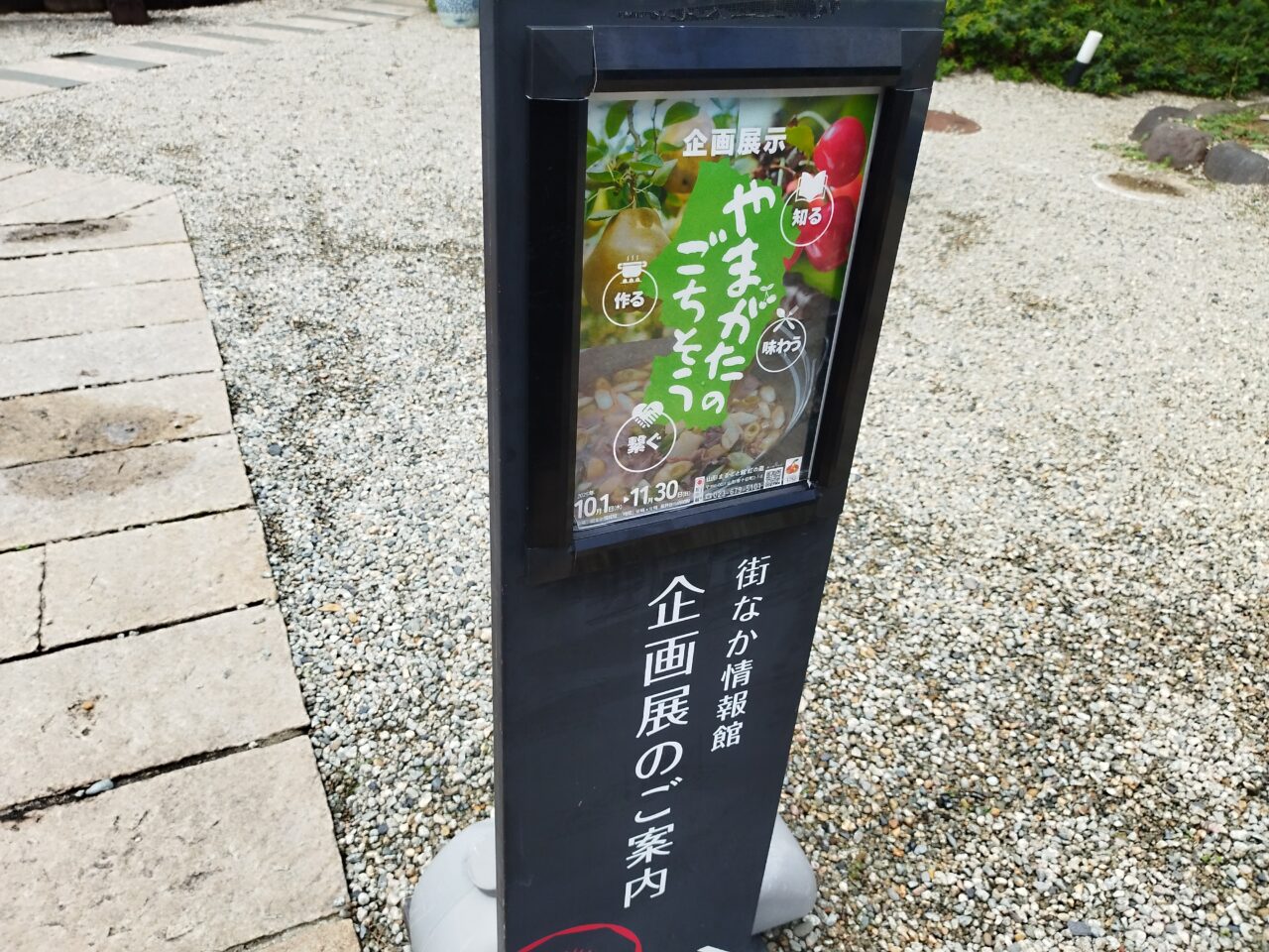 企画展示 やまがたのごちそう