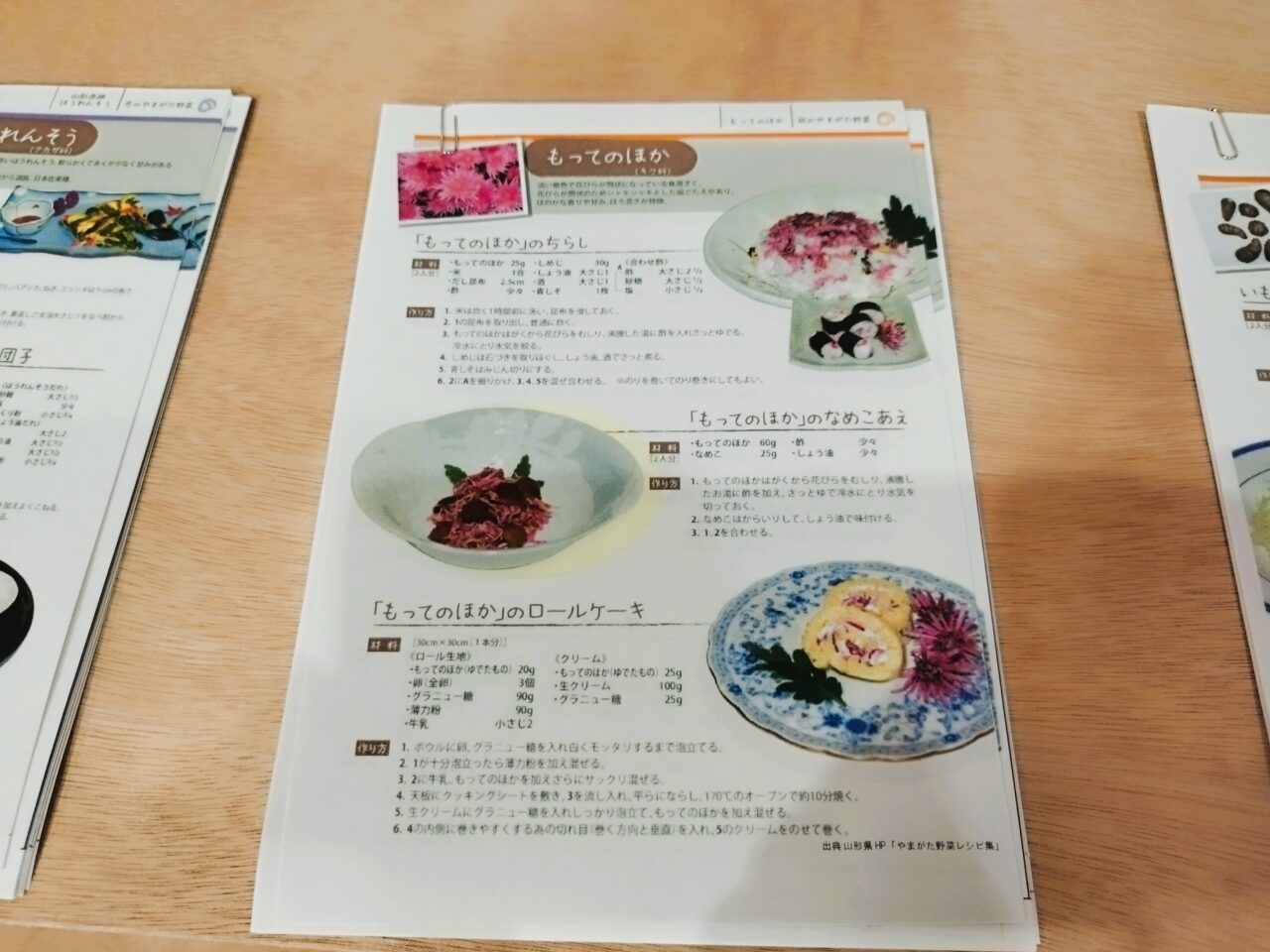 企画展示 やまがたのごちそう
