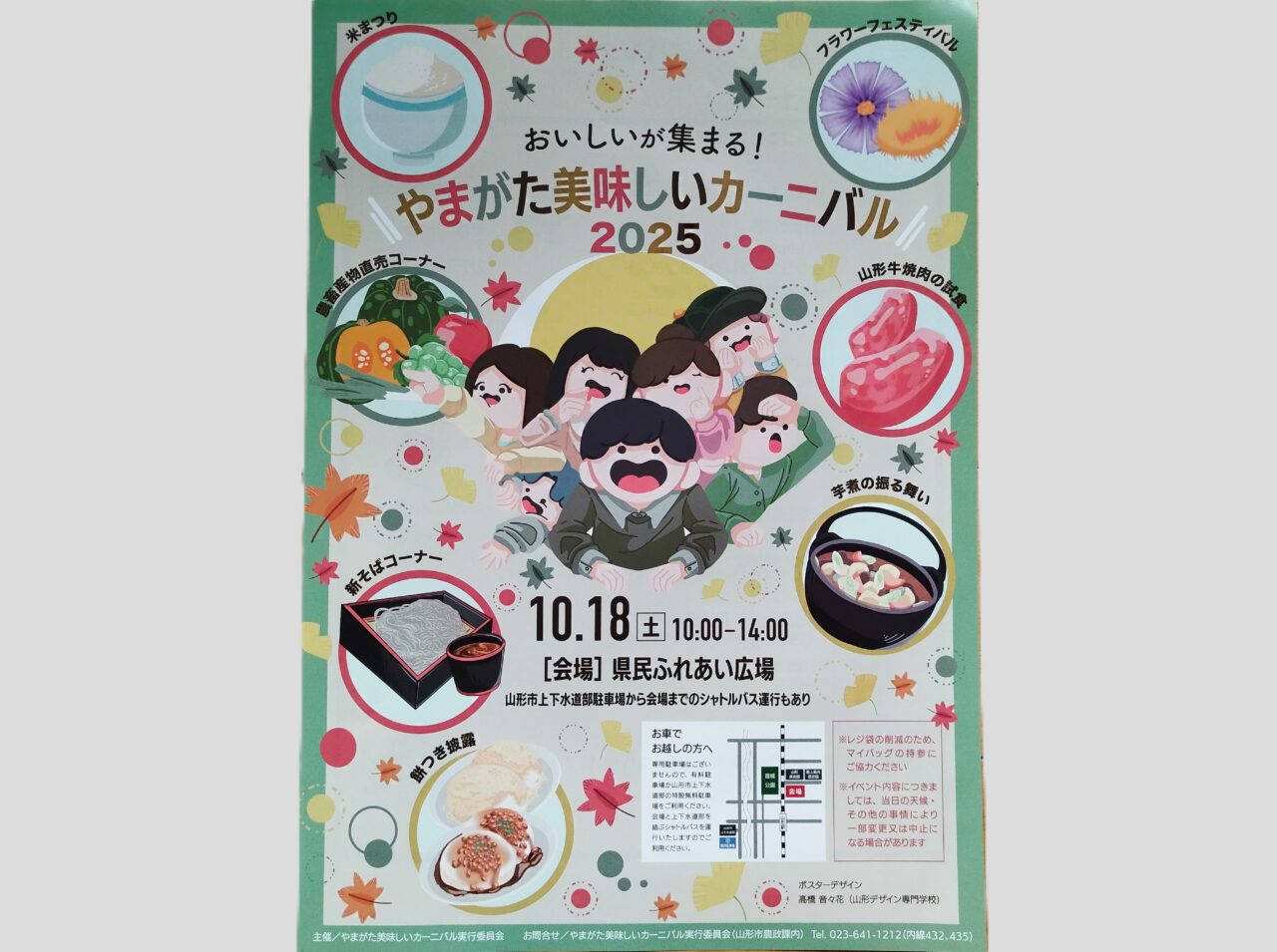 やまがた美味しいカーニバル2025