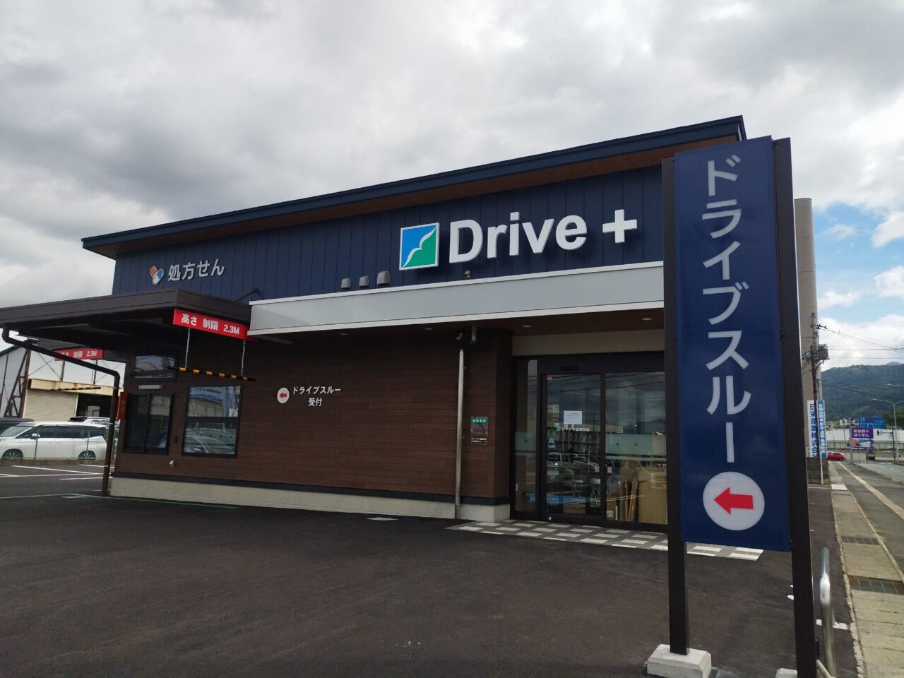 ヤマザワ調剤薬局 大学病院前 Driveぷらす店