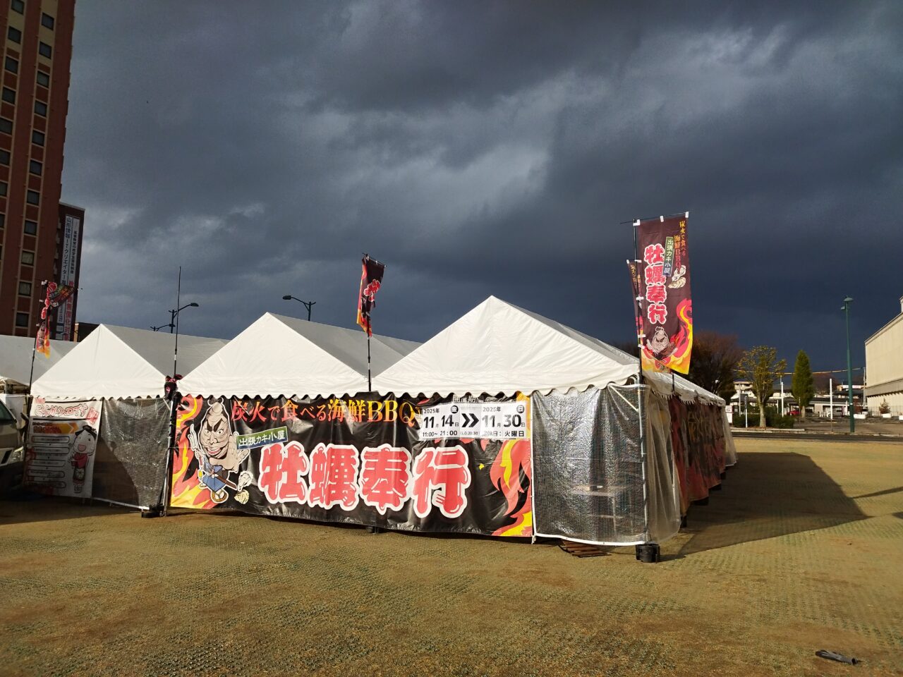 出張牡蠣小屋 牡蠣奉行