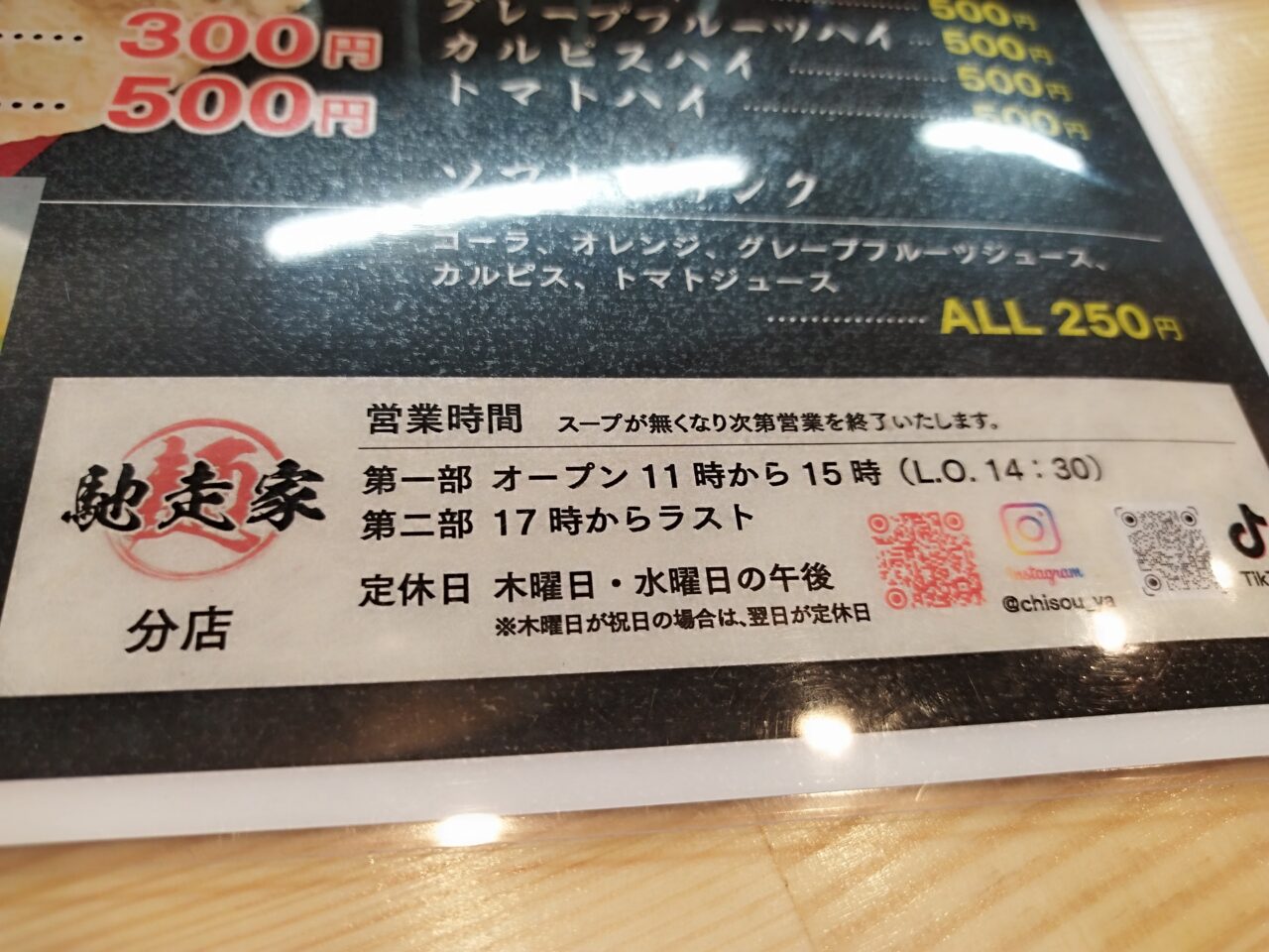 馳走家 分店