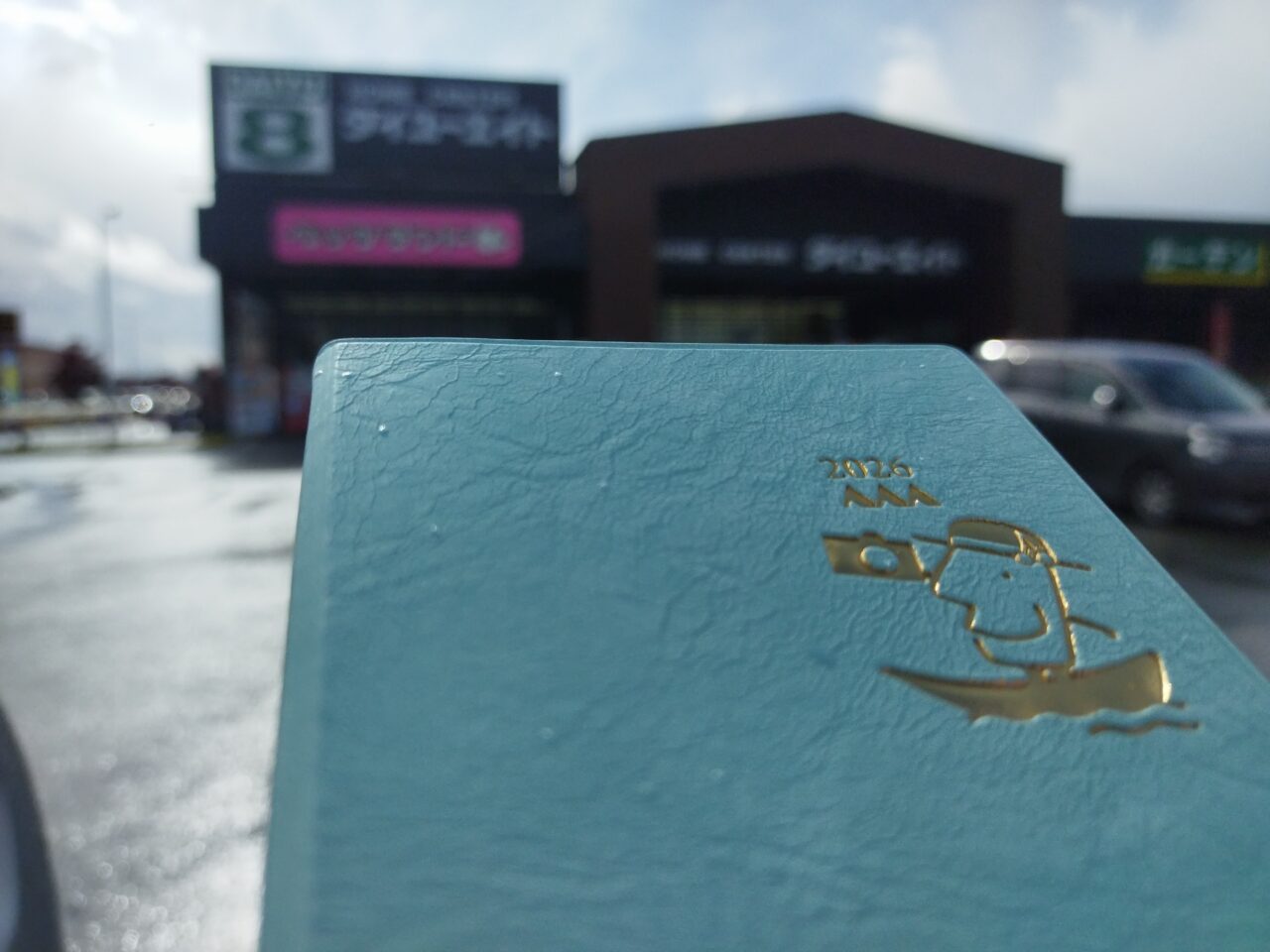 ダイユーエイト山形嶋店