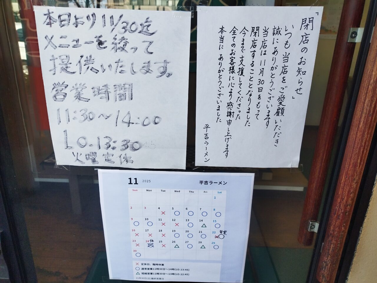 平吉ラーメン