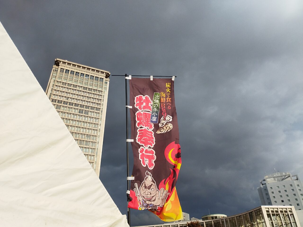 出張牡蠣小屋 牡蠣奉行