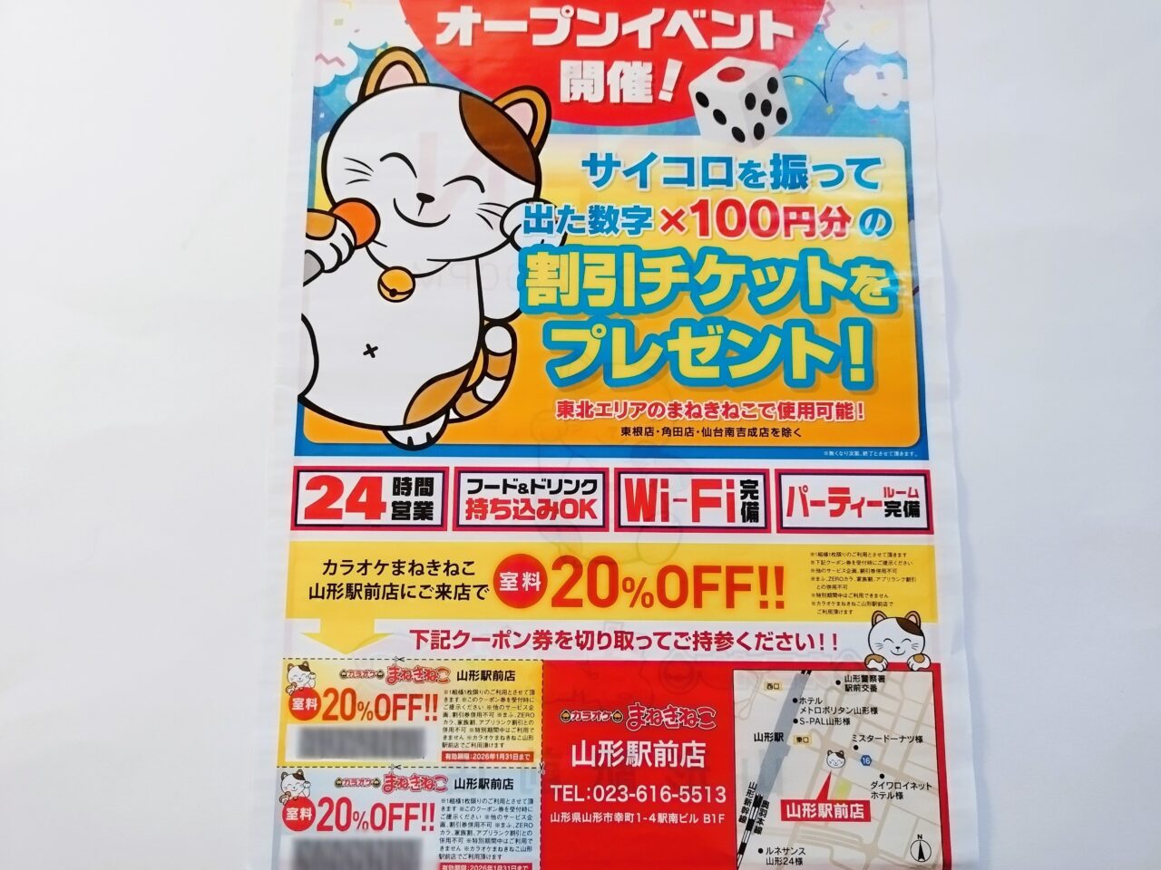 カラオケまねきねこ 山形駅前店