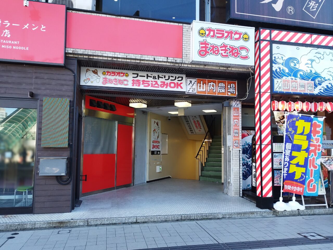 カラオケまねきねこ 山形駅前店