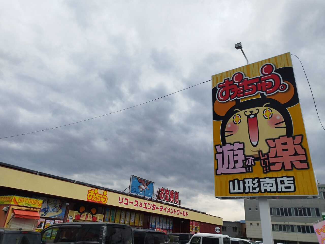お宝中古市場山形南店