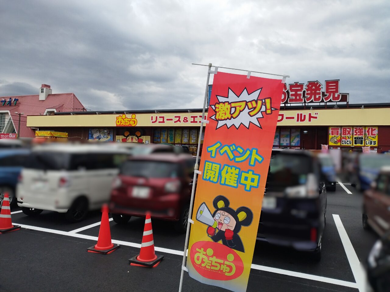 お宝中古市場山形南店