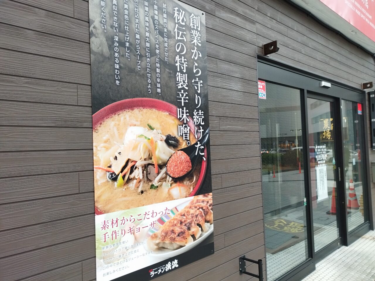 ラーメン渓流山形駅前店