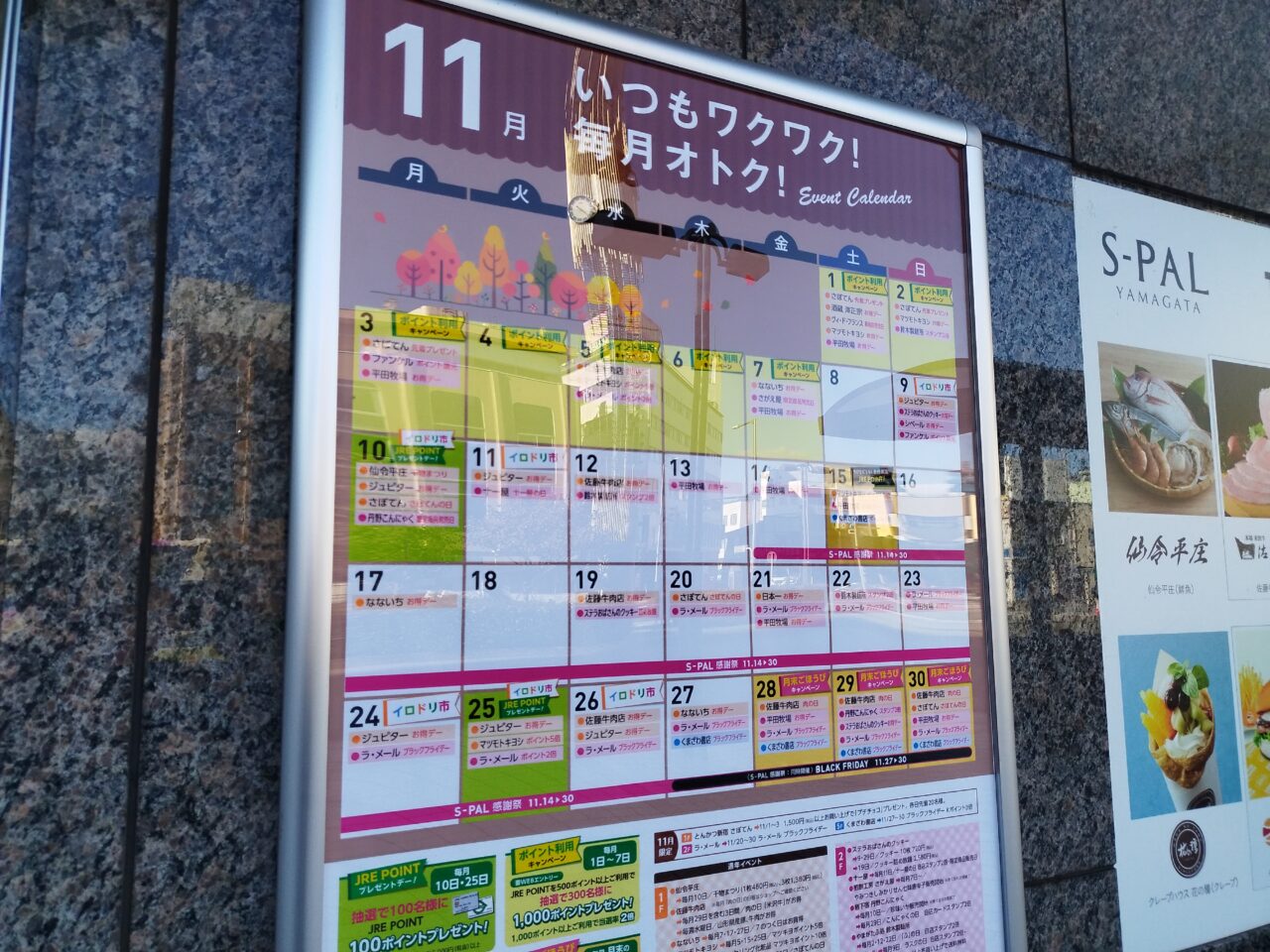 エスパル山形の11月カレンダー