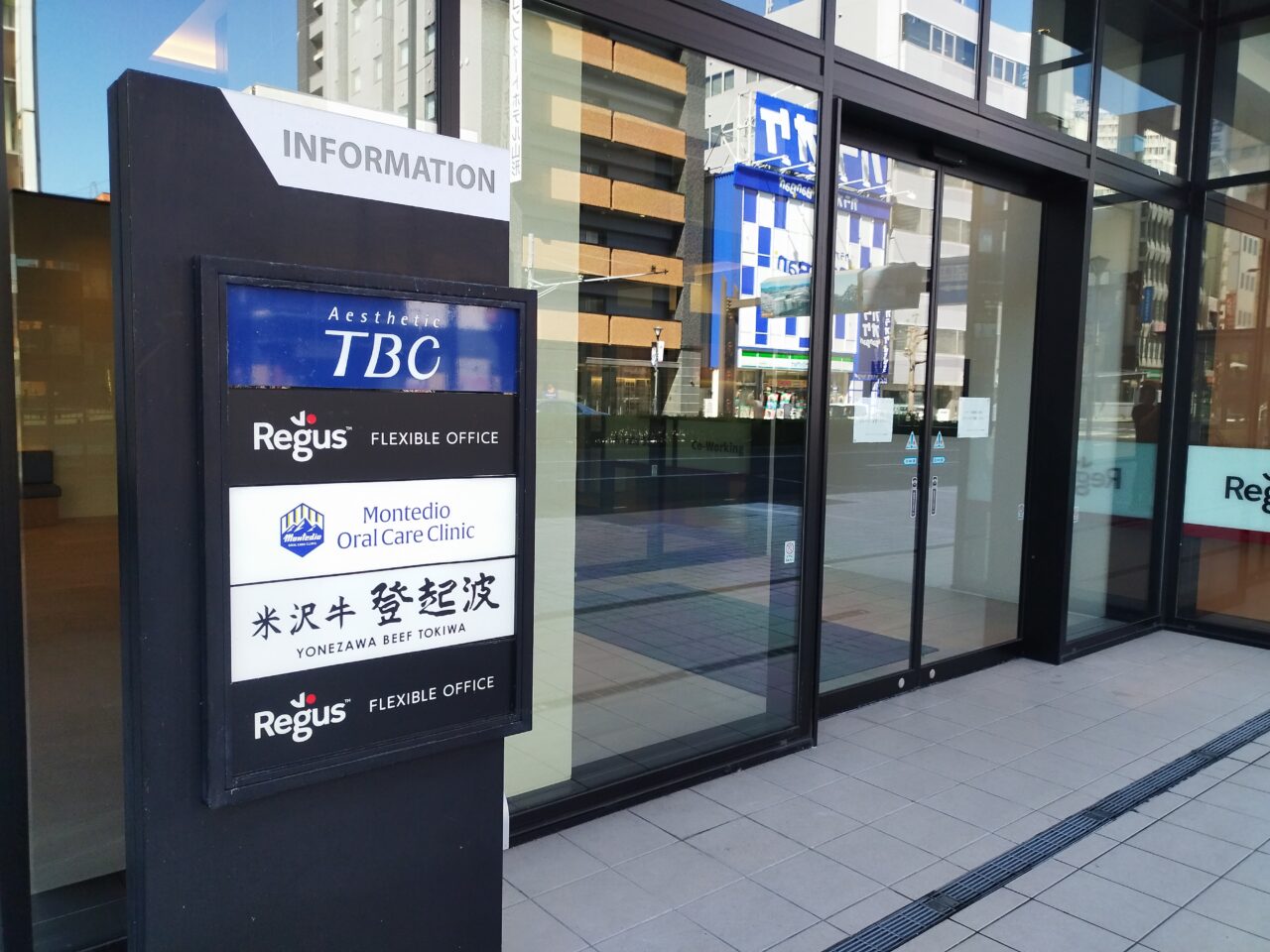 米沢牛登起波 山形店