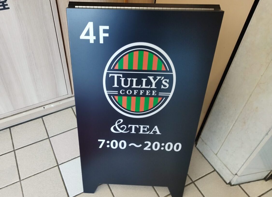 タリーズコーヒー&ティー エスパル山形店