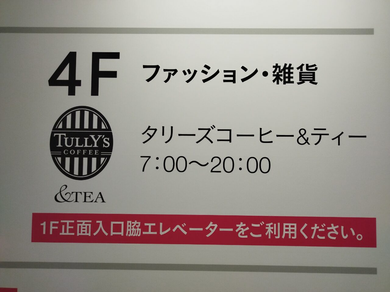 タリーズコーヒー&ティー エスパル山形店