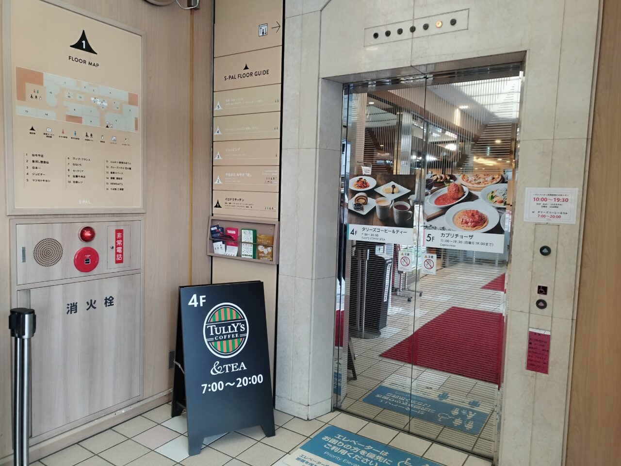 タリーズコーヒー&ティー エスパル山形店