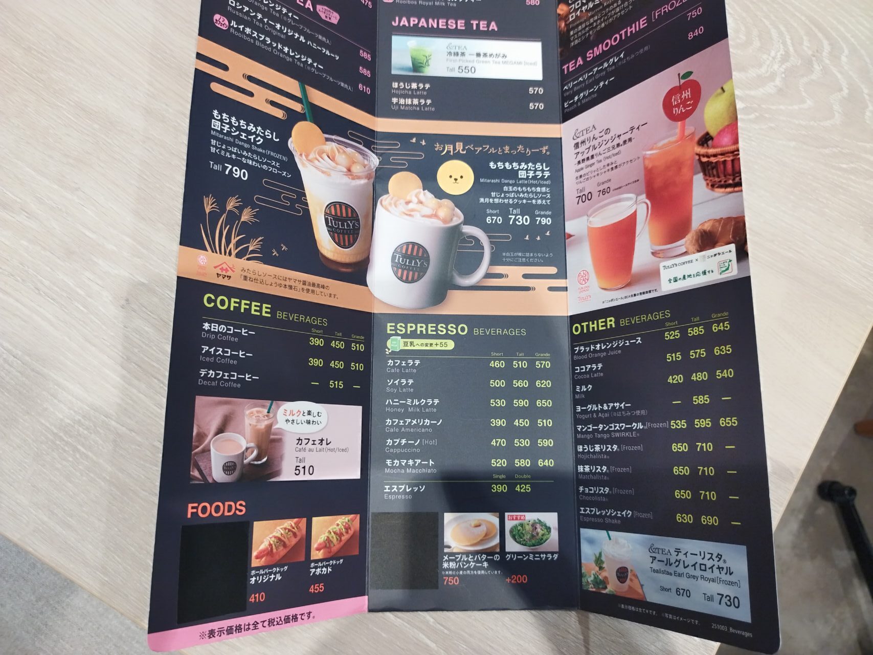 タリーズコーヒー&ティー エスパル山形店