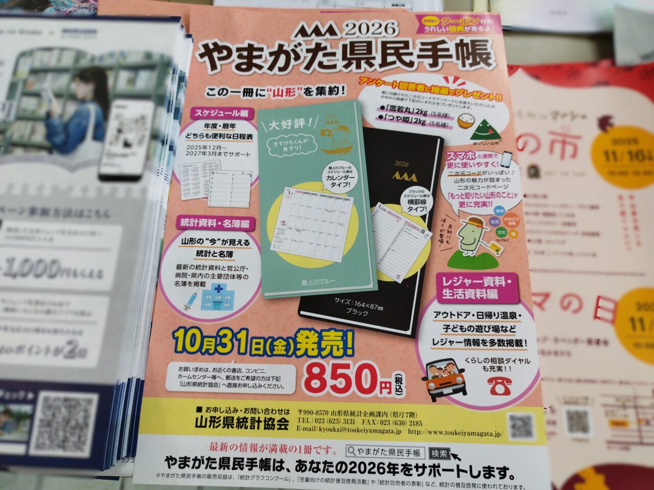 2026年版「やまがた県民手帳」