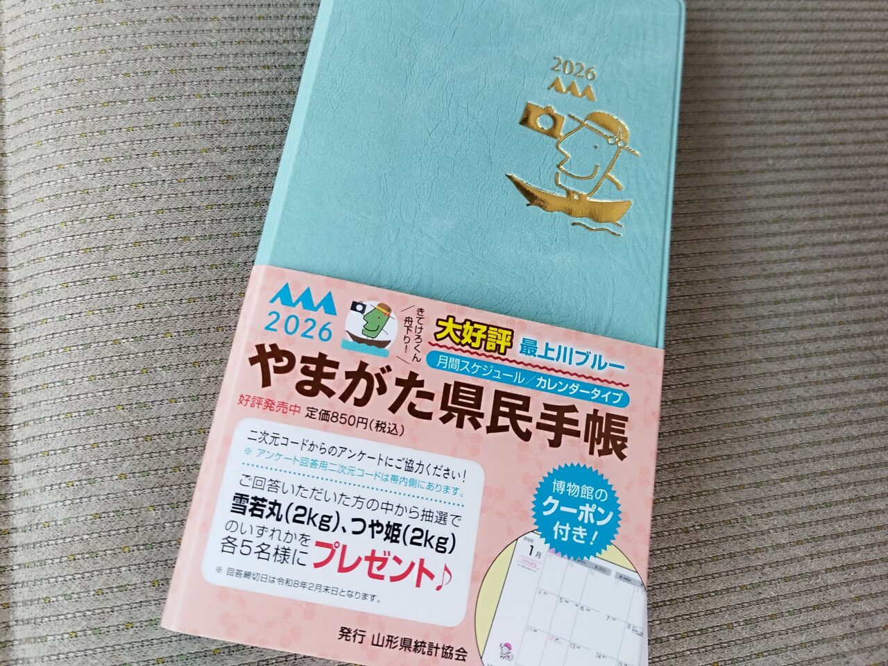 2026年版「やまがた県民手帳」
