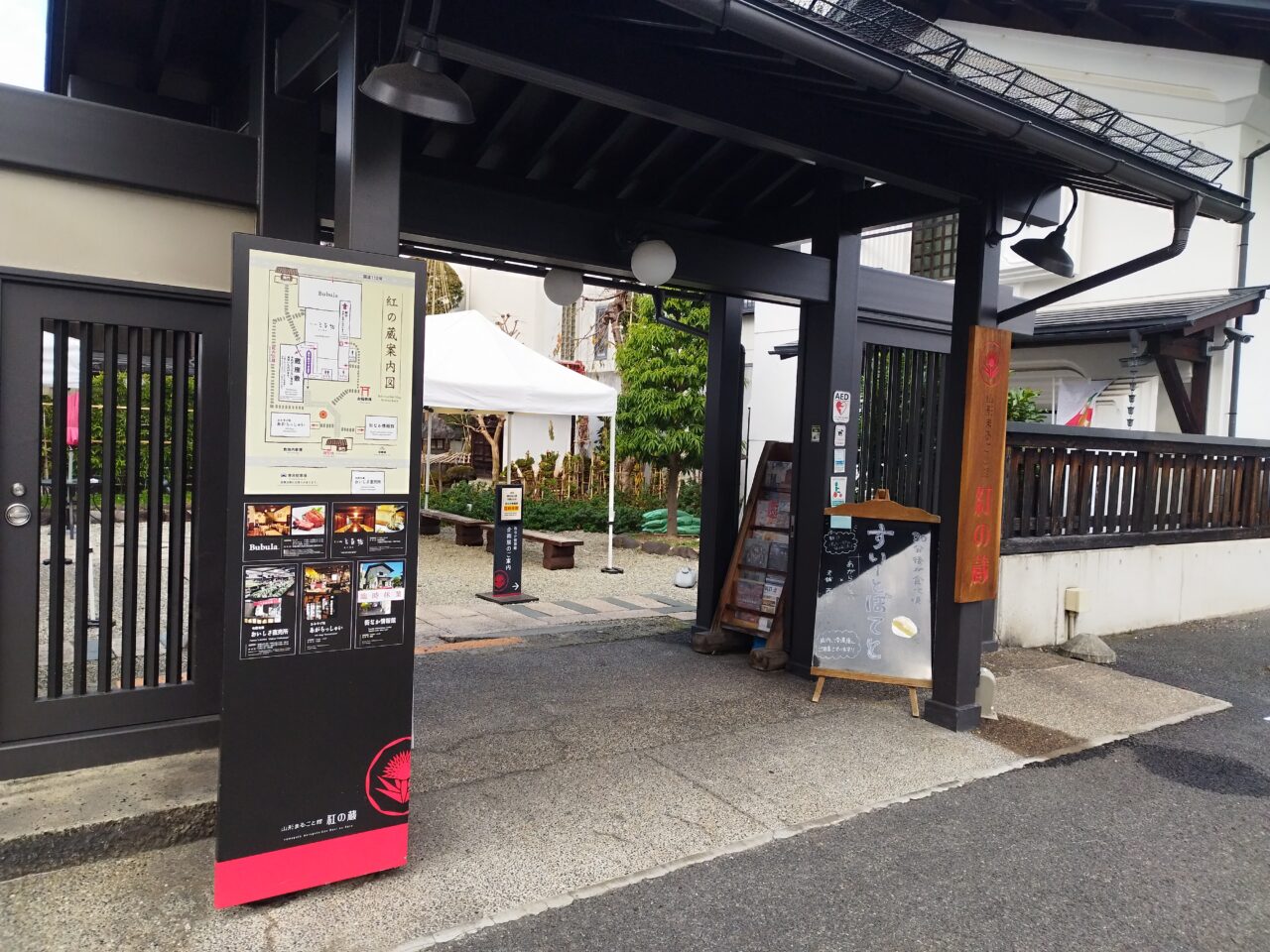 山形まるごと館 紅の蔵