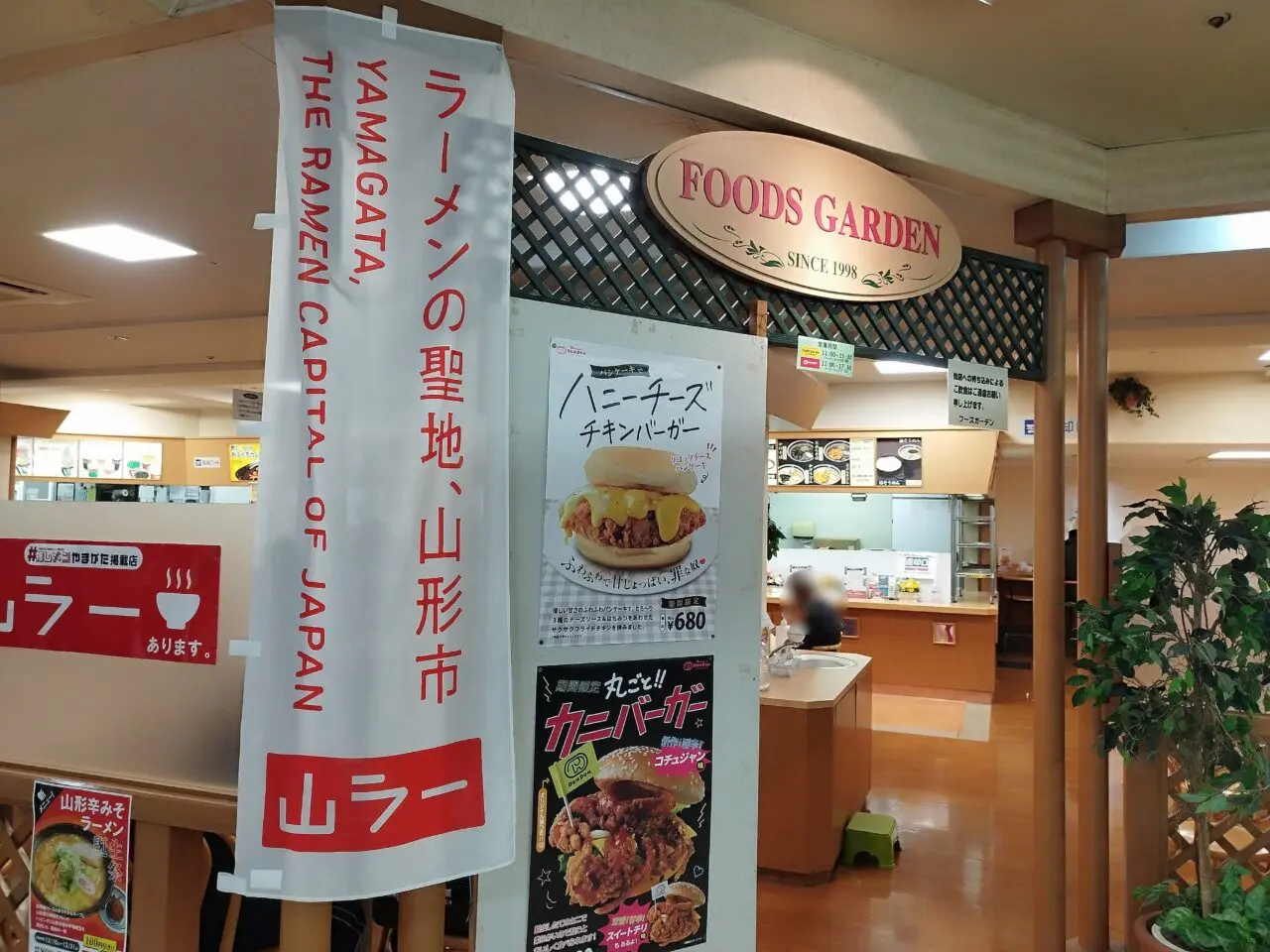 山交ビルB1フーズガーデン