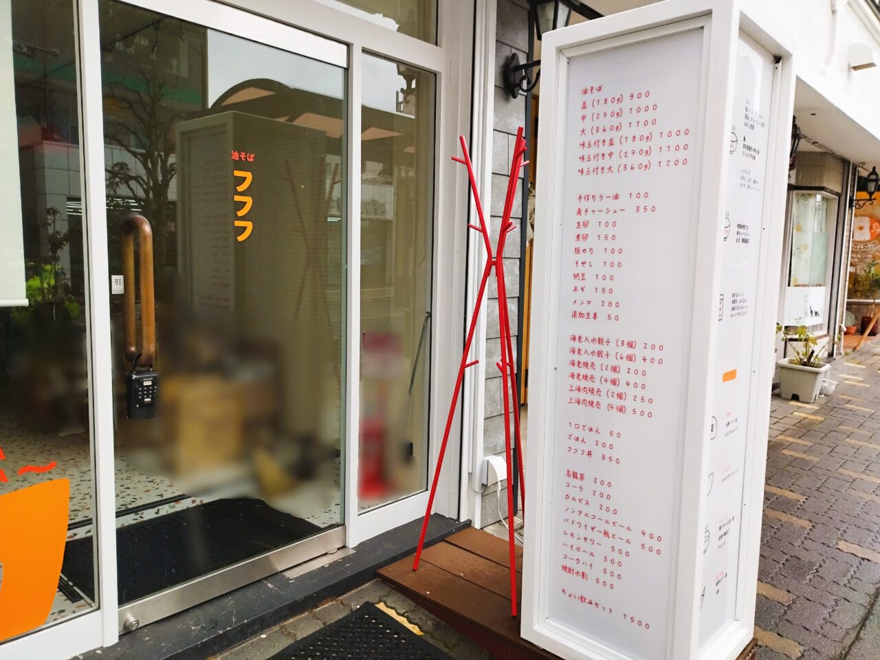 油そばフフフ