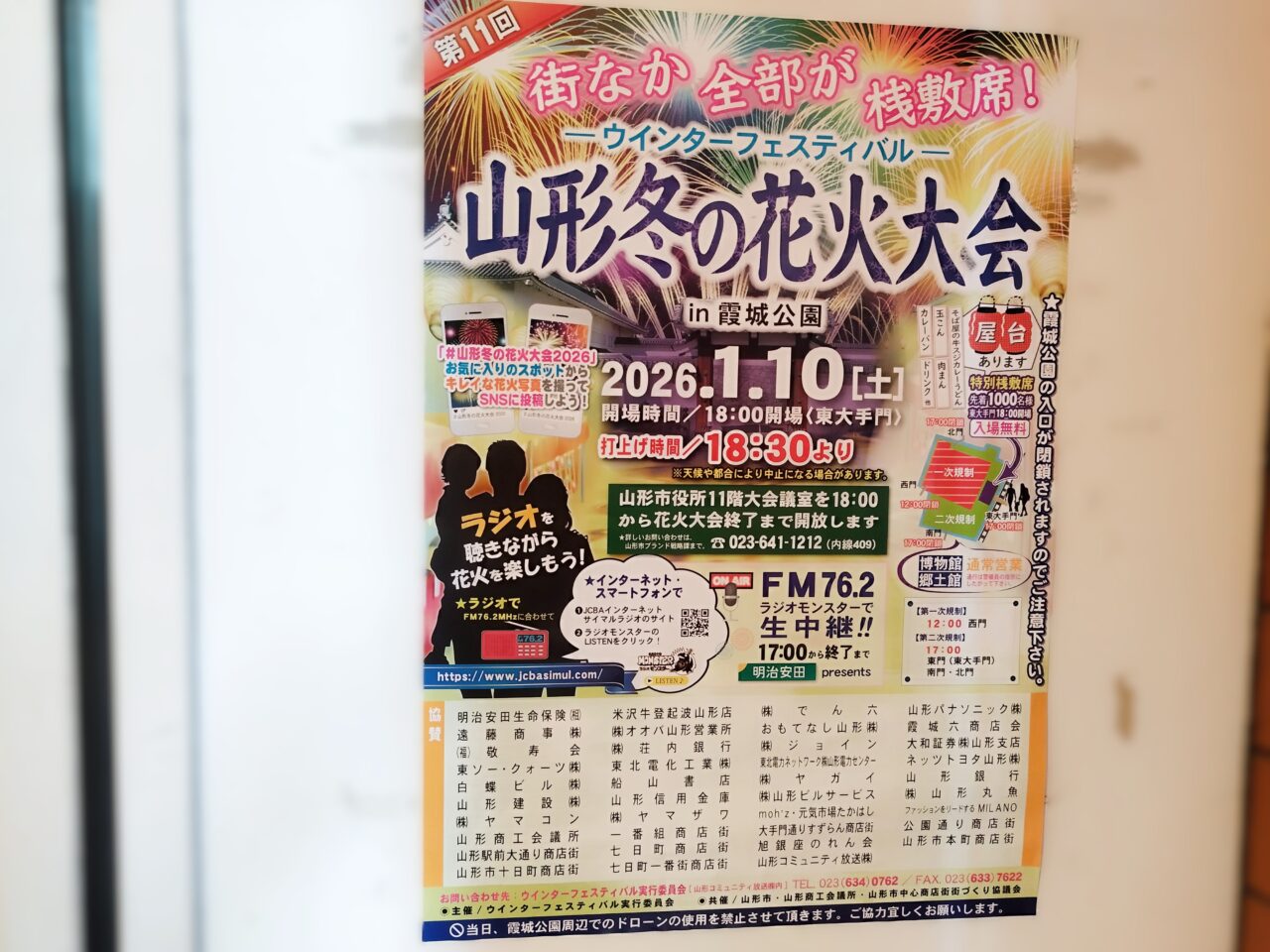 第11回ウインターフェスティバル 山形冬の花火大会in霞城公園