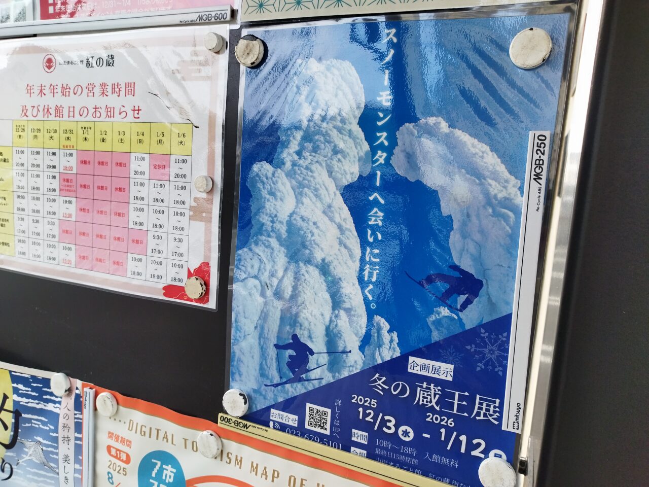 冬の蔵王展〜スノーモンスターへ会いに行く〜