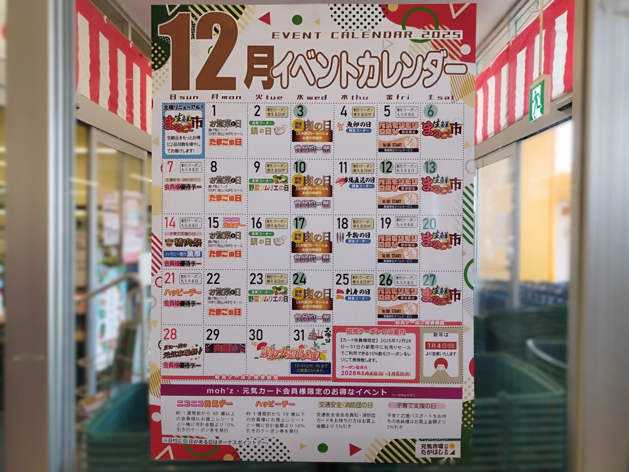 元気市場たかはし 上町店
