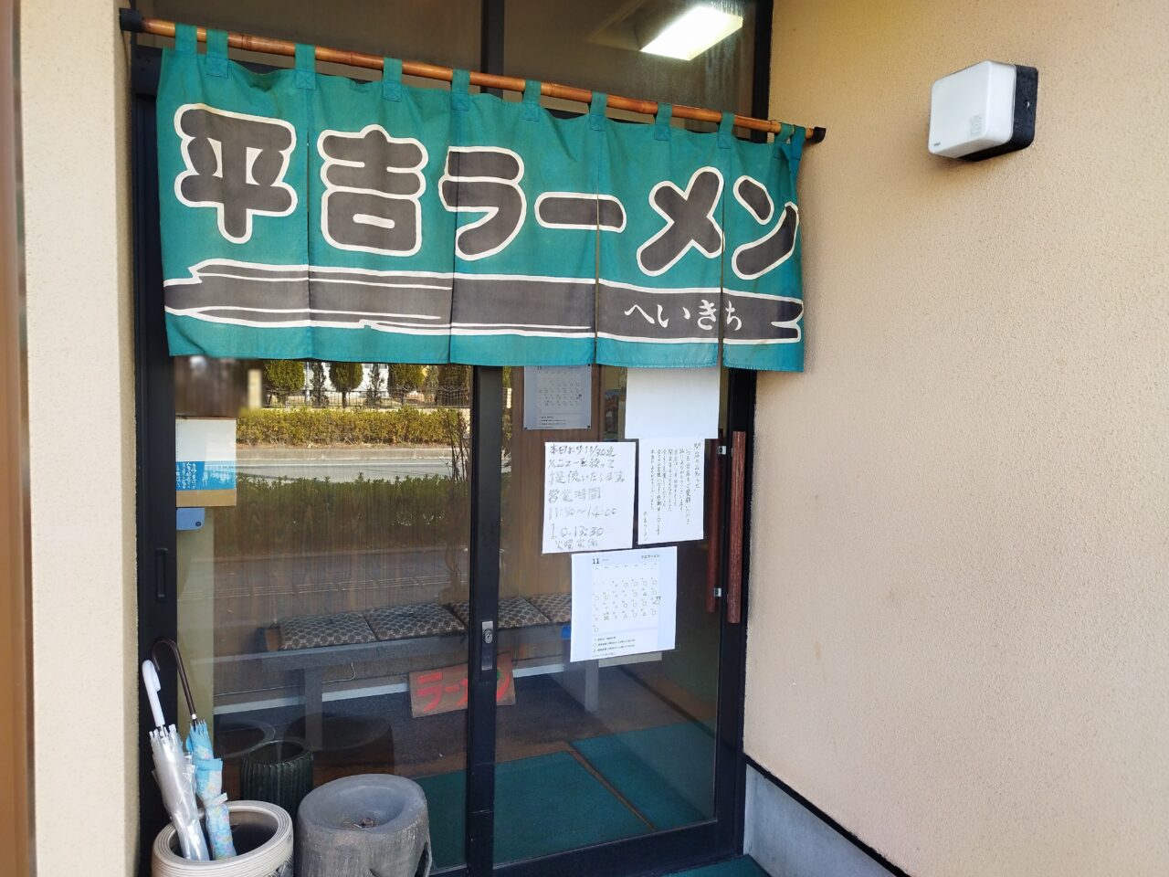 平吉ラーメン