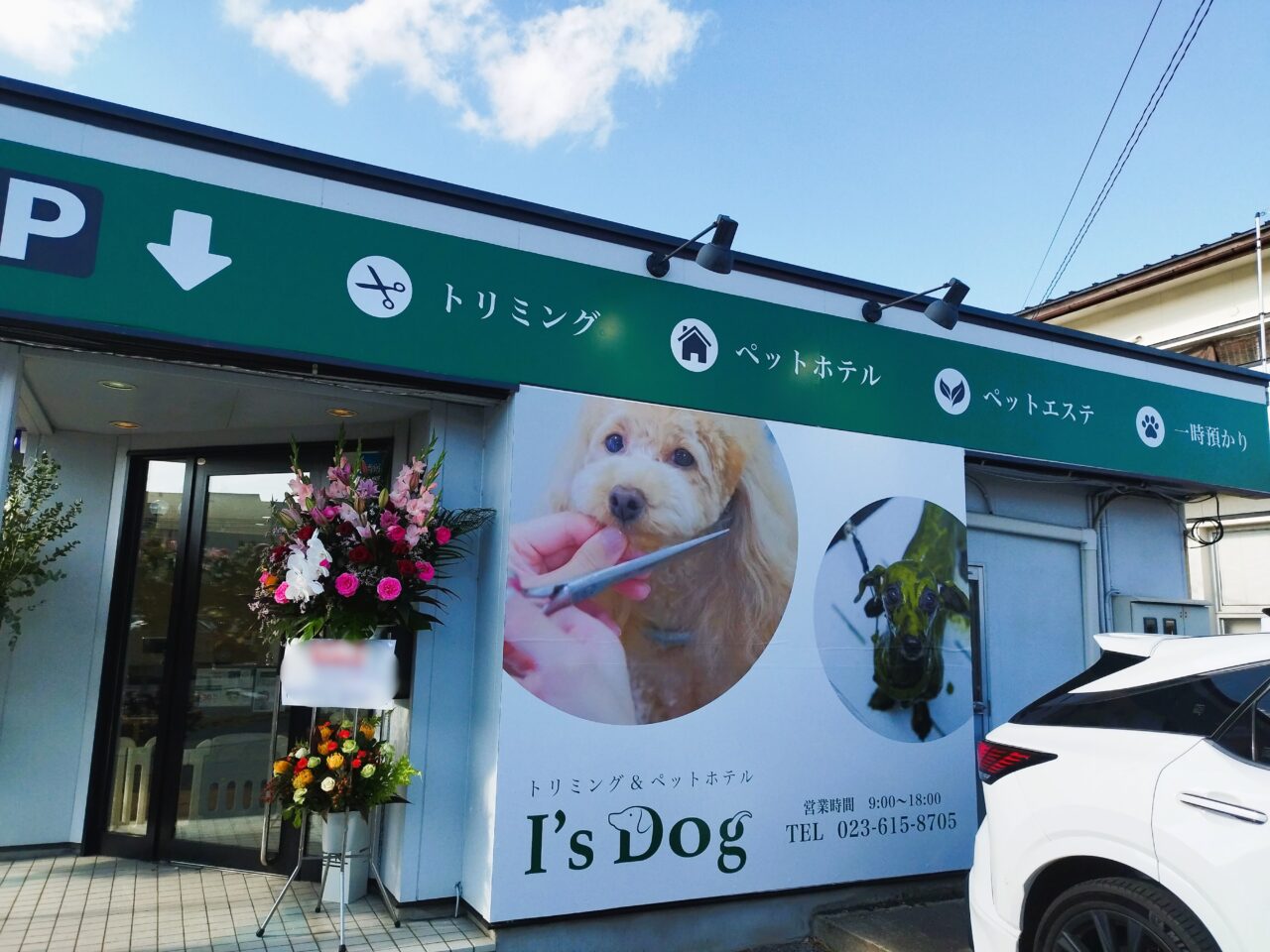 アイズドッグ山形店