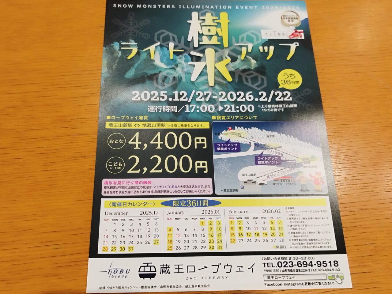 樹氷ライトアップ2025