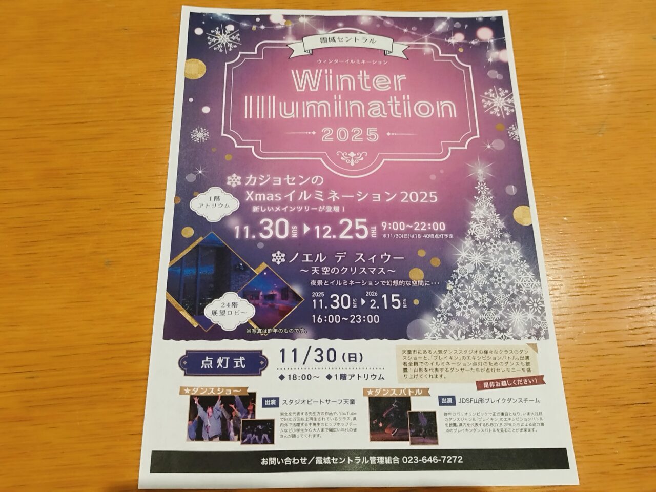 霞城セントラル ウィンターイルミネーション 2025
