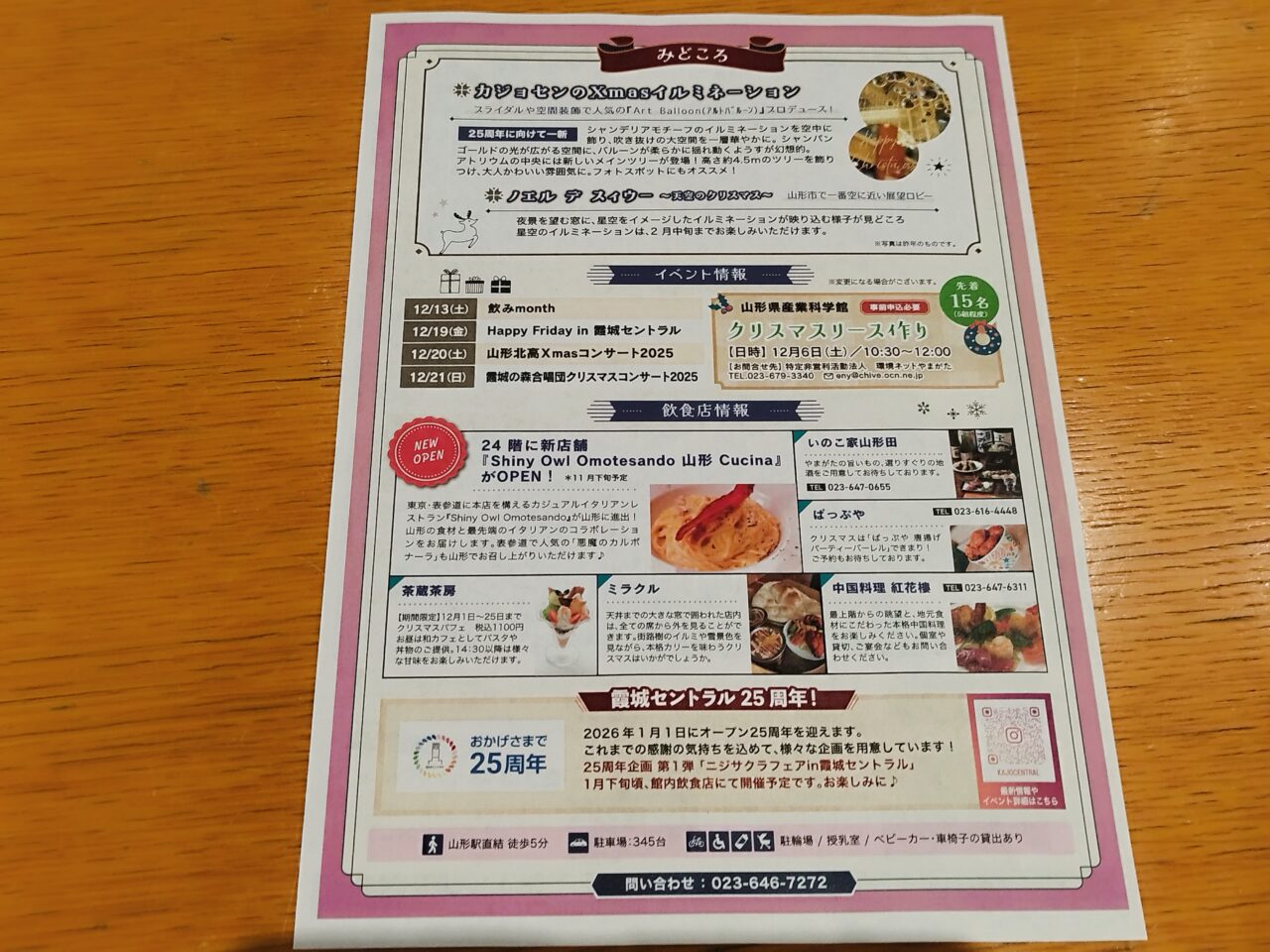 霞城セントラル ウィンターイルミネーション 2025